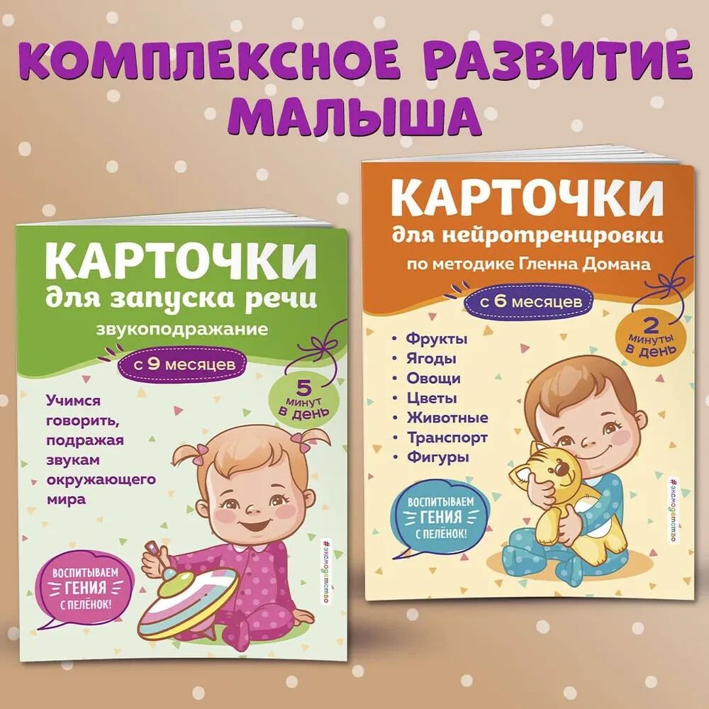 Карточки для запуска речи. Звукоподражание: с 9 месяцев Book in Russian