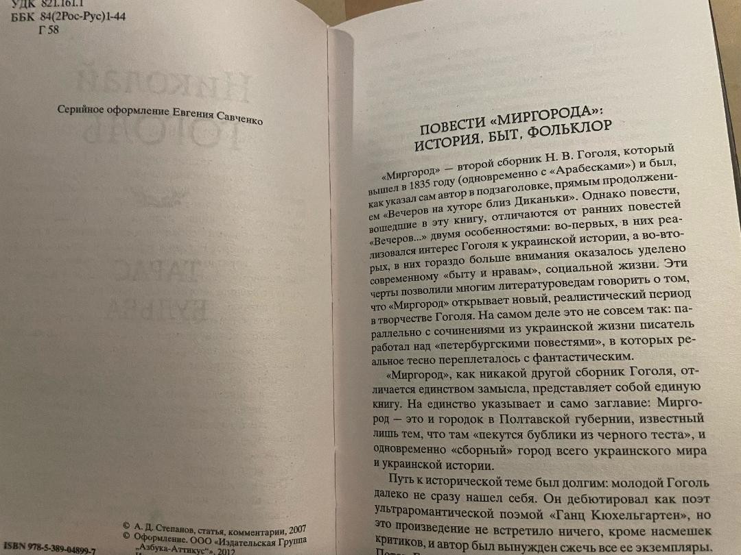Nikolai Gogol Николай Гоголь Тарас Бульба HC Russian