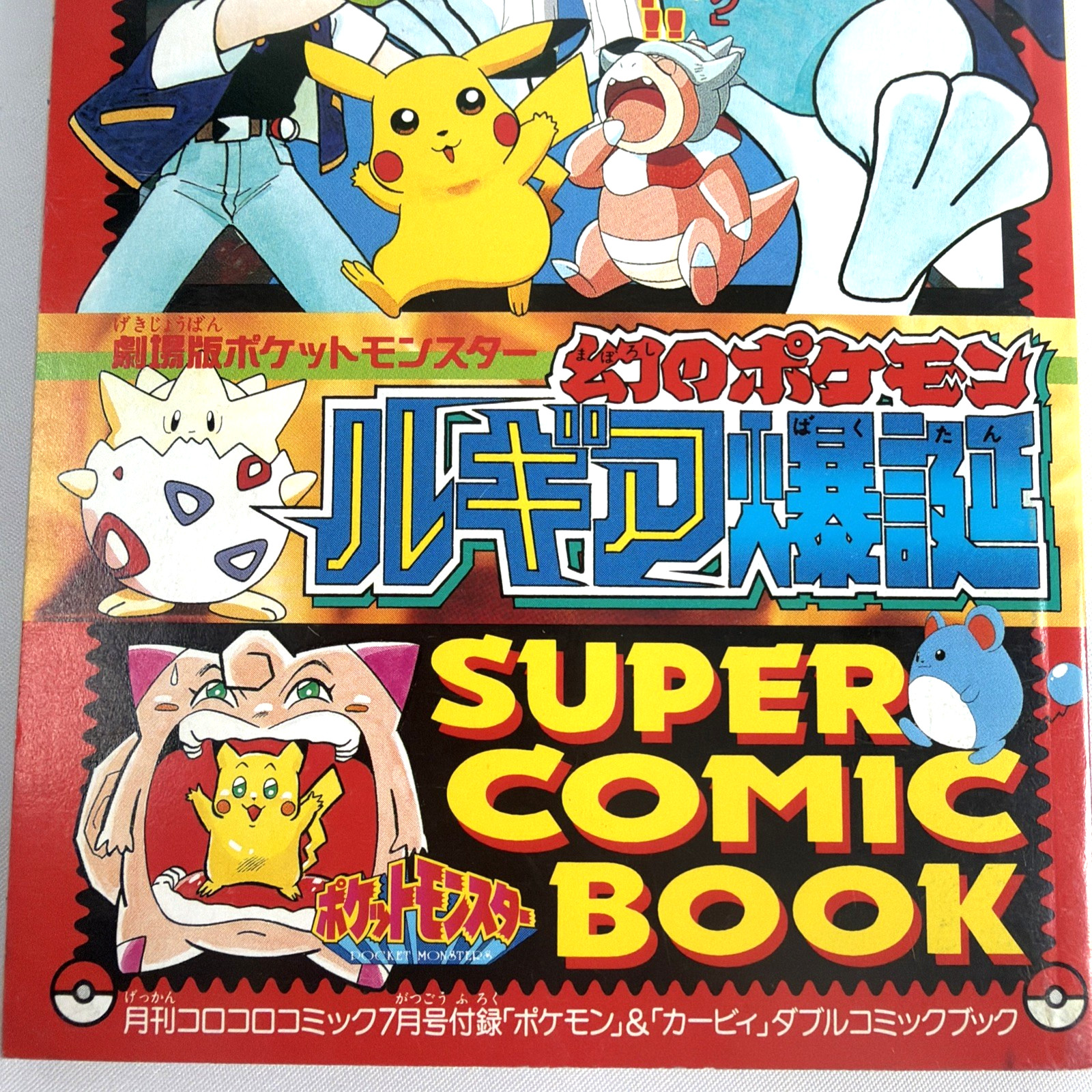Vtg Pokemon CoroCoro Super Comic Book Lugia Pikachu Movie + Kirby 1999 RARE HTF