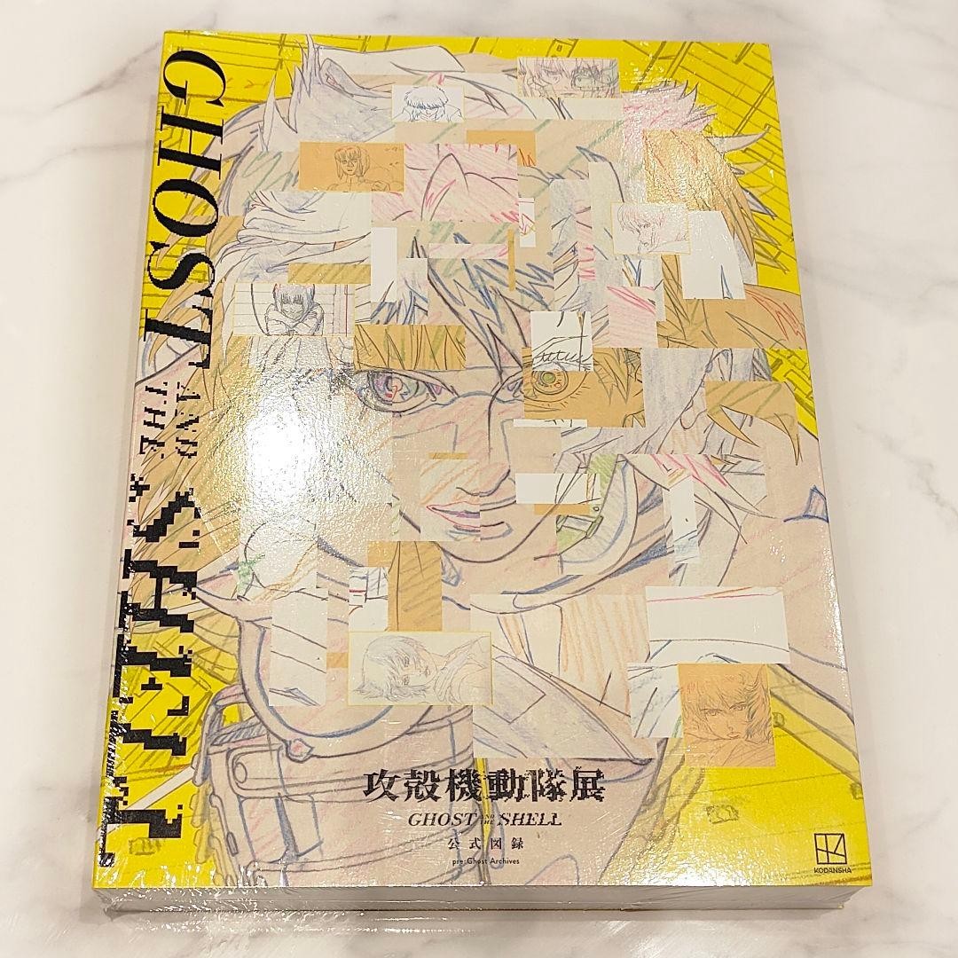 Ghost in the Shell Official Art Book A4, 432 pages, Unopened, Exhibition