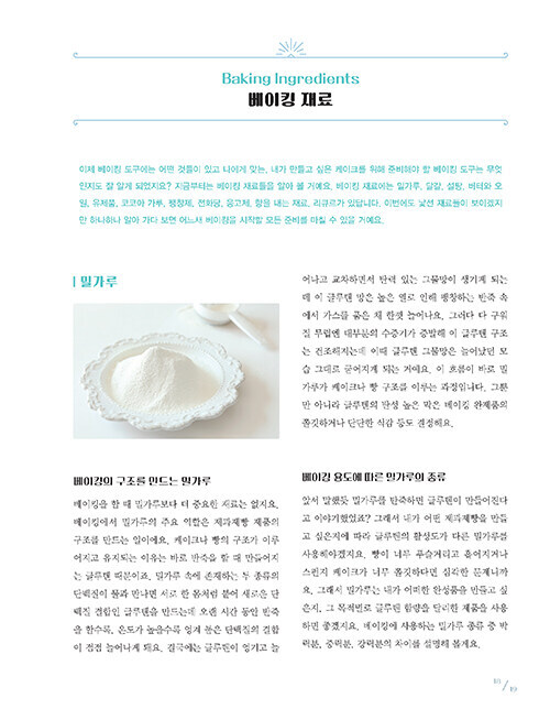 조꽁드 케이커리 : 생크림 케이크 Joconde Cakery – Korean Recipes