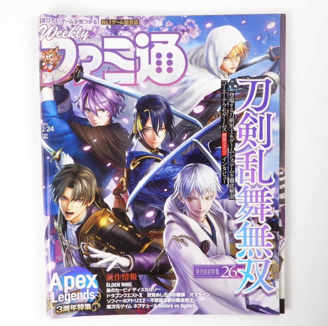 Weekly Famitsu No.1732 – Feb 24 2022 Touken Ranbu Muso Japanese Game Magazine