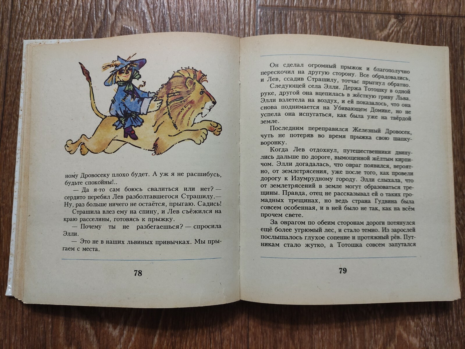 The Wizard of Oz Russian Soviet USSR Сhildren`s Book A.Volkov 1988