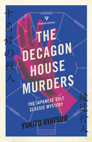 The Decagon House Murders (Pushkin Vertigo) – Paperback – GOOD