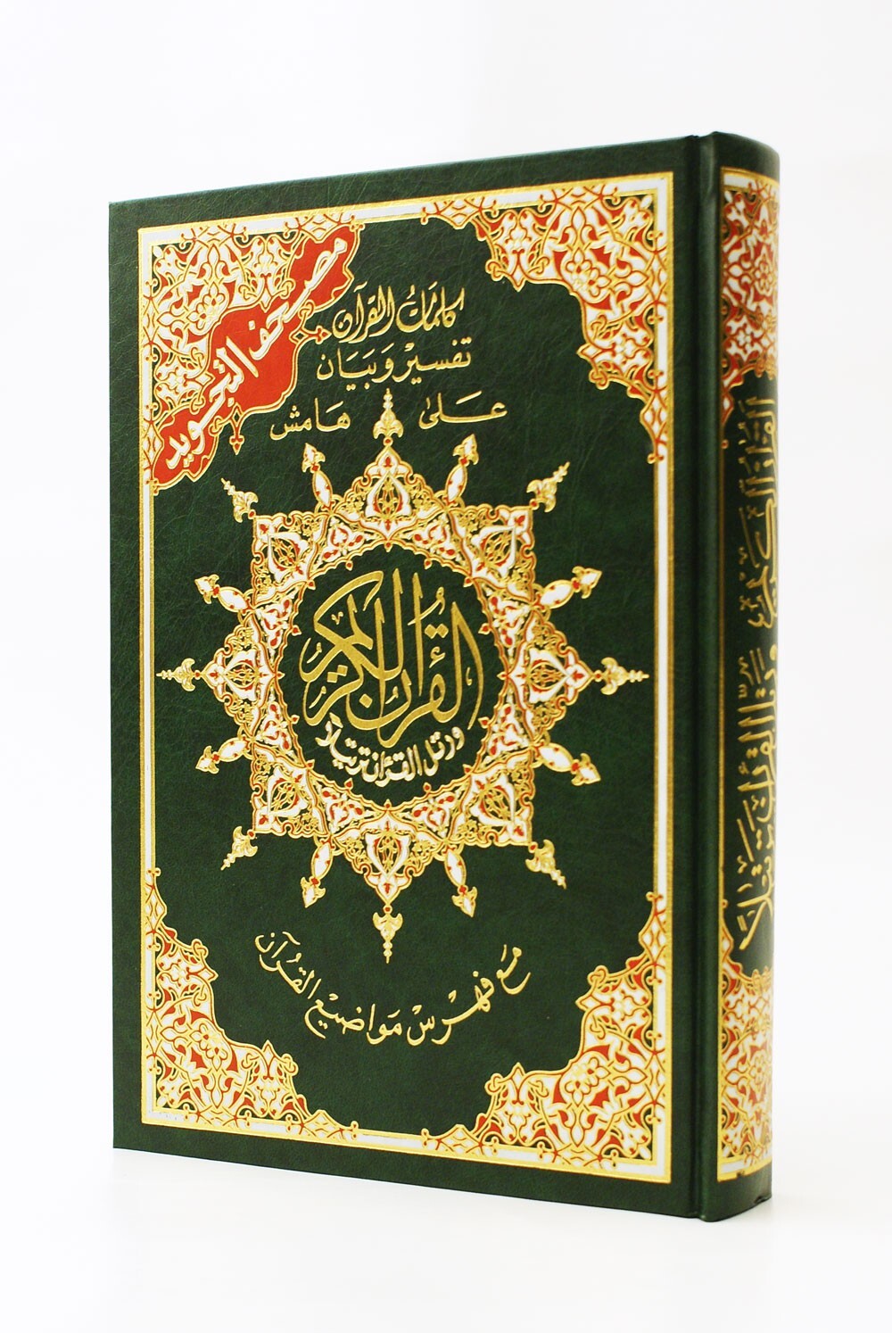 Tajweed Quran Deluxe medium-size Quran (5.5 “X8”) Hardcover