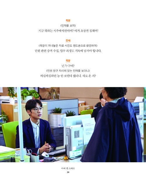 i Can Speak 아이캔스피크 Video Script Book – Kang Jiyeon & Yoo Seunghee