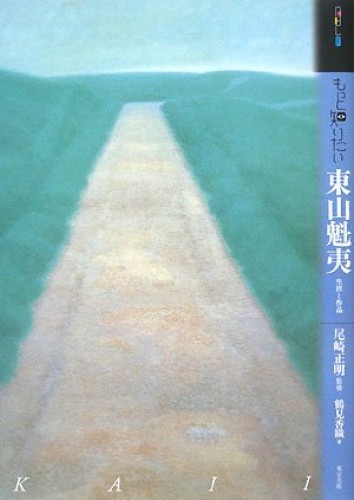 Kaii Higashiyama Art Book Life and Works Japanese Painter Beginner Guide