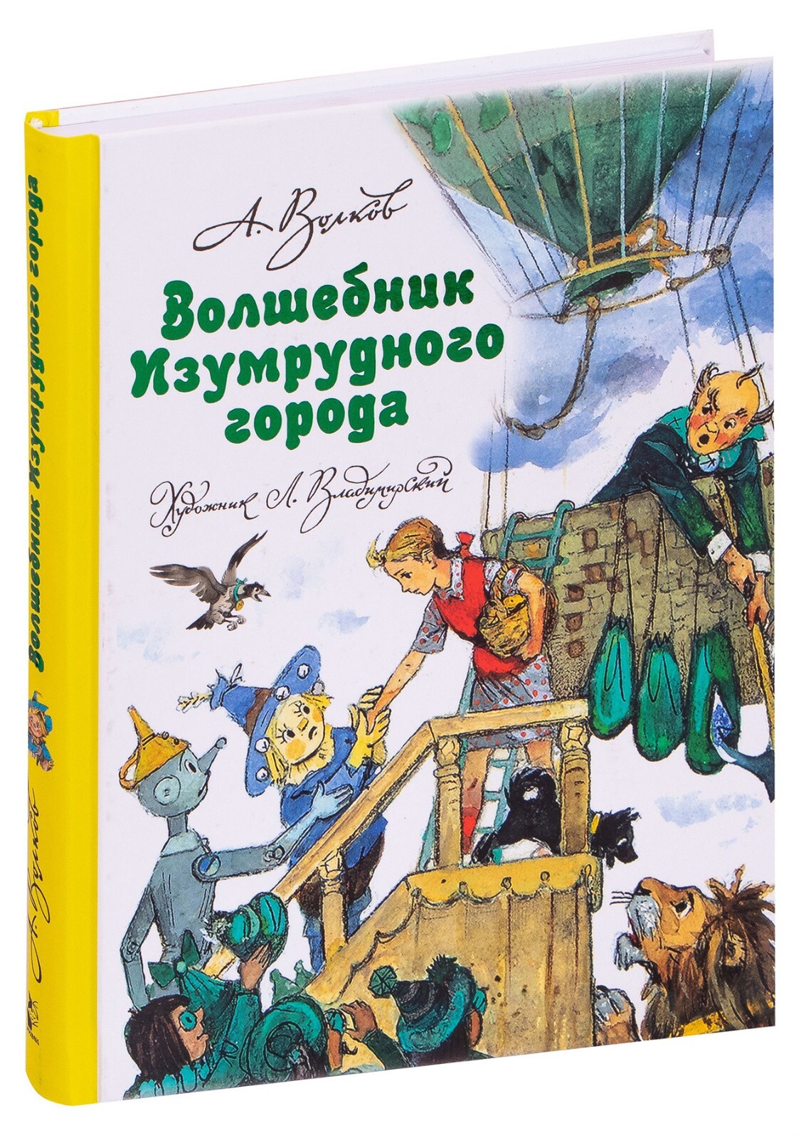 А.Волков Волшебник Изумрудного города/A.Volkov The Wizard of the Emerald City