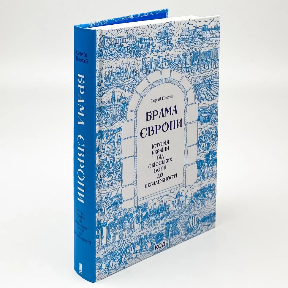 Book in Ukrainian history of Ukraine “Брама Європи Історія України” С. Плохій