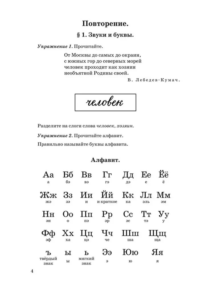 Учебник русского языка для начальной школы. 3 класс [1959] Kids Book in Russian