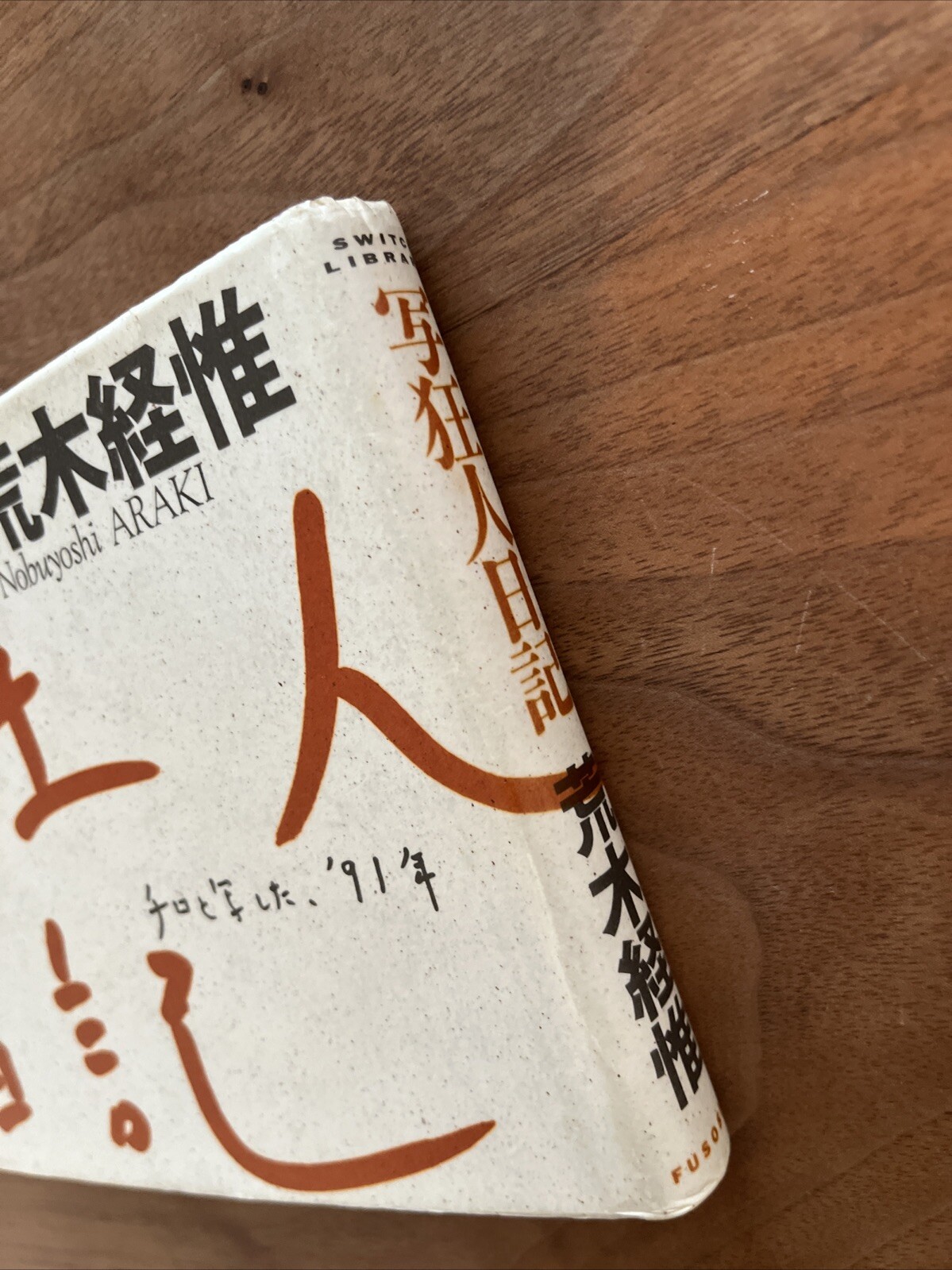 Nobuyoshi Araki “Shakyojin Diary”