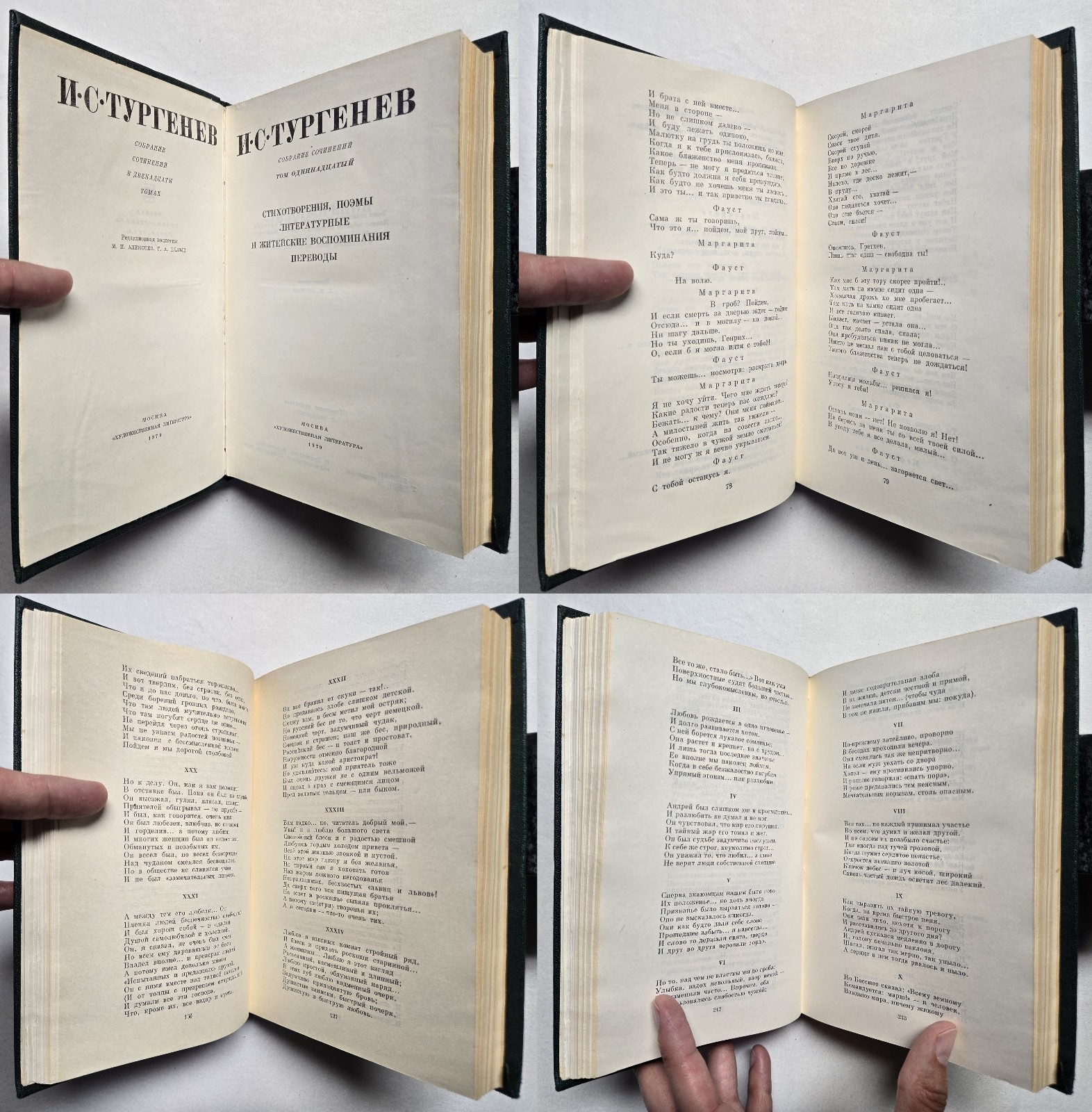 Иван Тургенев – Собрание сочинений в 12 томах (в 11 книгах) 1975-1979 Turgenev