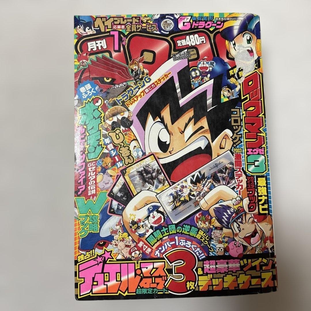 Monthly CoroCoro Comic Jan 2003 No.297 Japanese Magazine Collectible