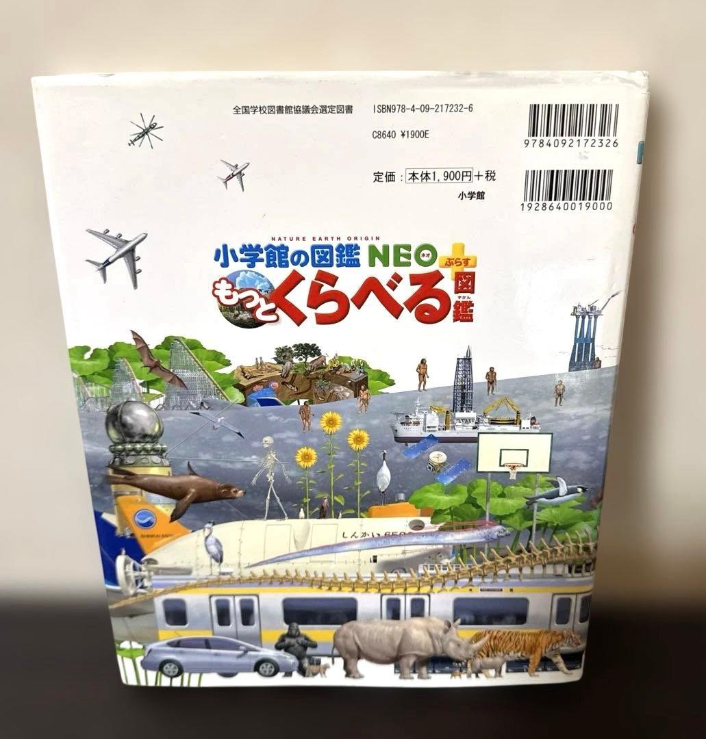 Shogakukan NEO Plus Compare Illustrated Book 26.5cm x 22cm 2cm厚