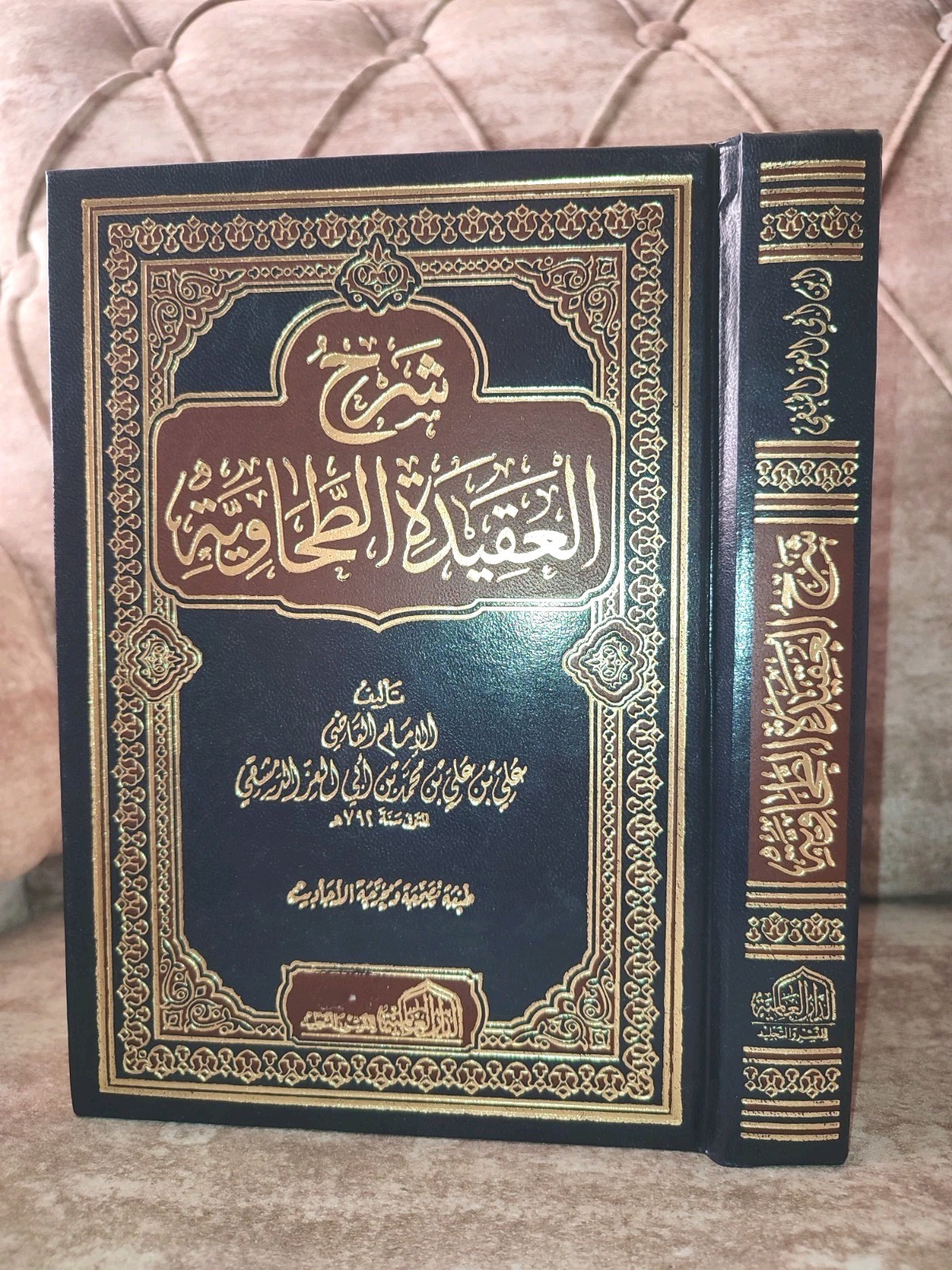 arabic islamic book Aqida 592 Pages شرح العقيدة الطحاوية ابن أبي العز الحنفي
