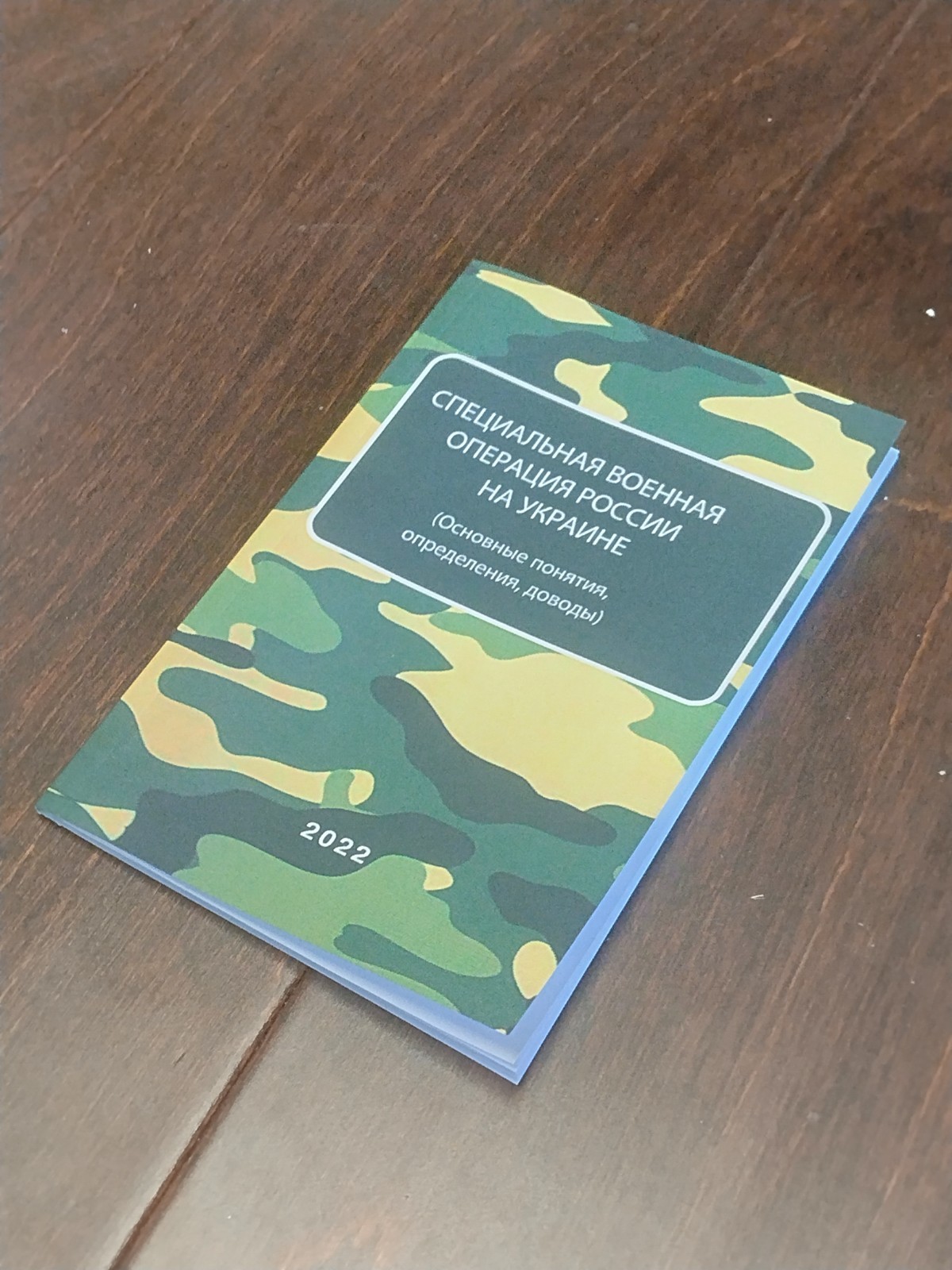 “Russian Special Military Operation in Ukraine” Propaganda Booklet (Collectible)