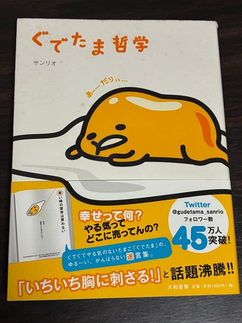 Gudetama Philosophy Sanrio Yamato Shobo Paperback