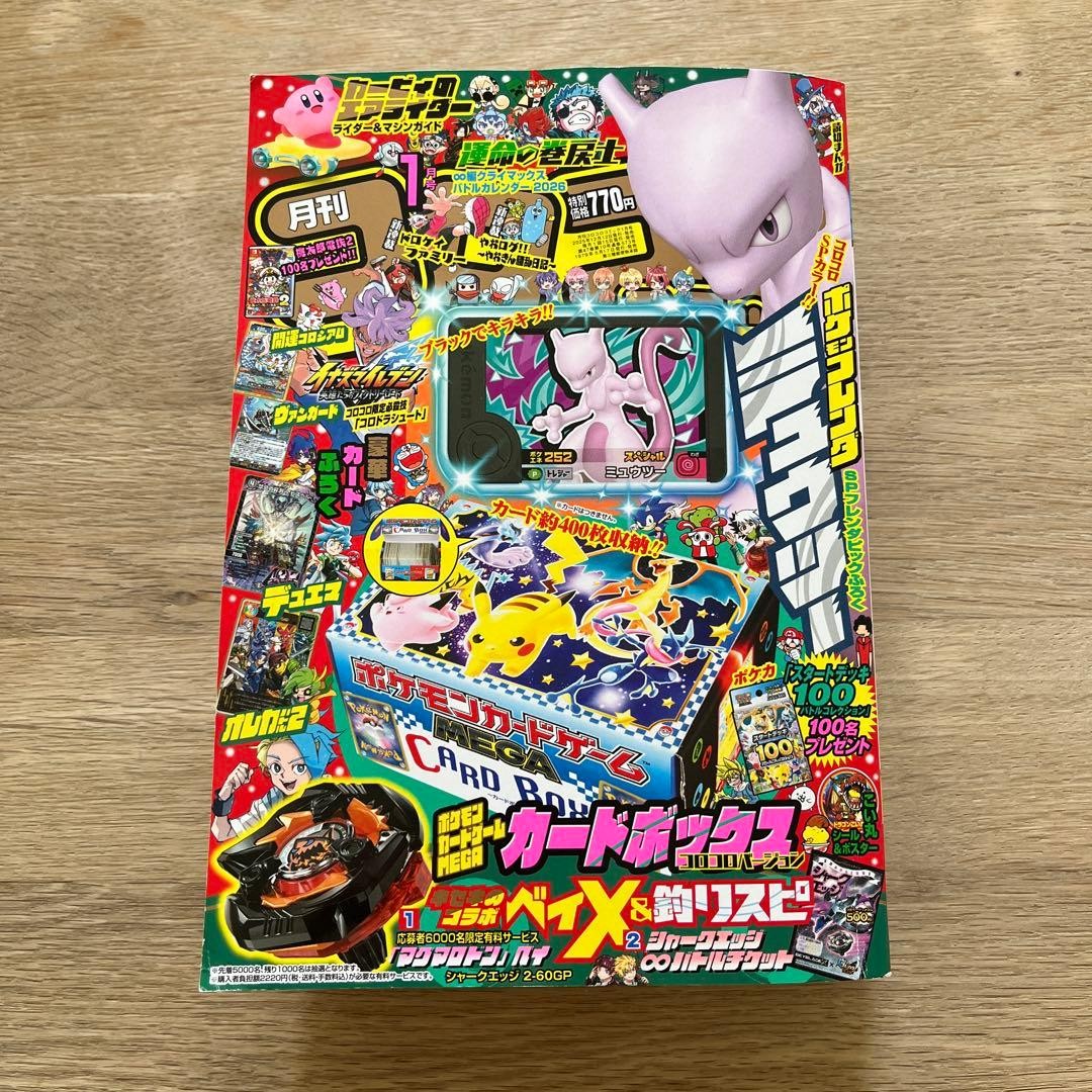 CoroCoro Comic January 2026 Magazine no Accessories Thinly Opened for Post