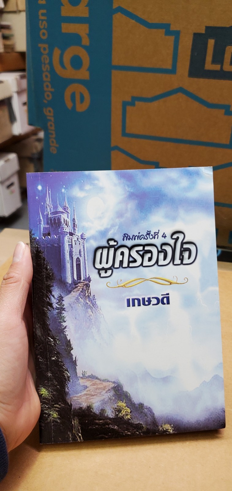 Thai Language #41 fantasy/romance(?); see scans for author…title