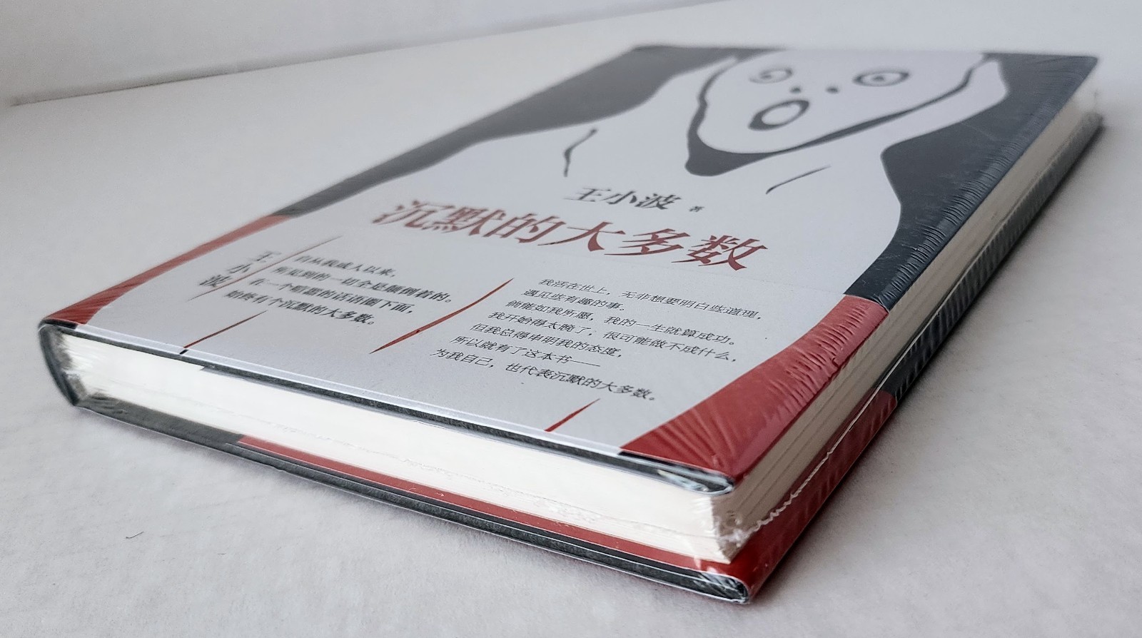 Wang Xiaobo The Silent Majority 沉默的大多数 Chinese Hardcover Sealed ISBN 97875302165