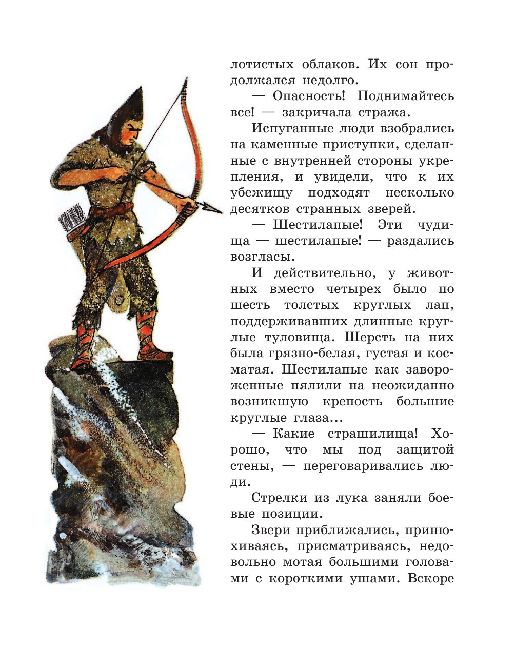 А.Волков Семь подземных королей/A.Volkov The Seven Underground Kings/In Russian