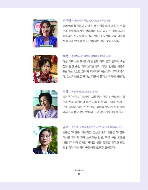 i Can Speak 아이캔스피크 Video Script Book – Kang Jiyeon & Yoo Seunghee