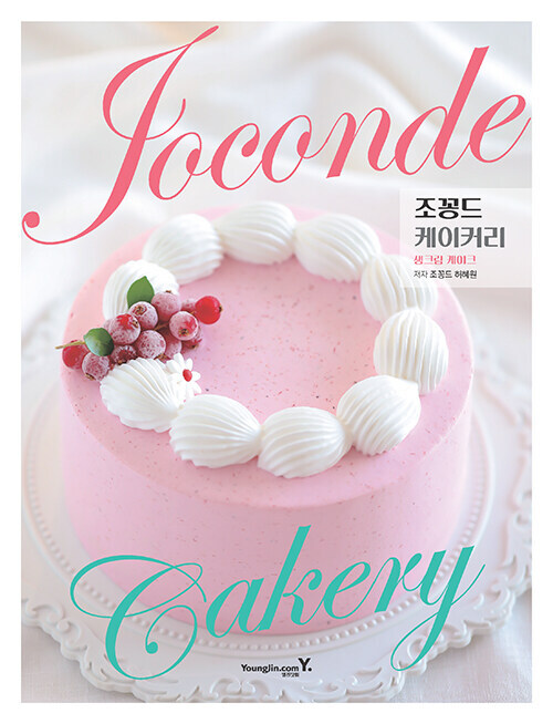조꽁드 케이커리 : 생크림 케이크 Joconde Cakery – Korean Recipes
