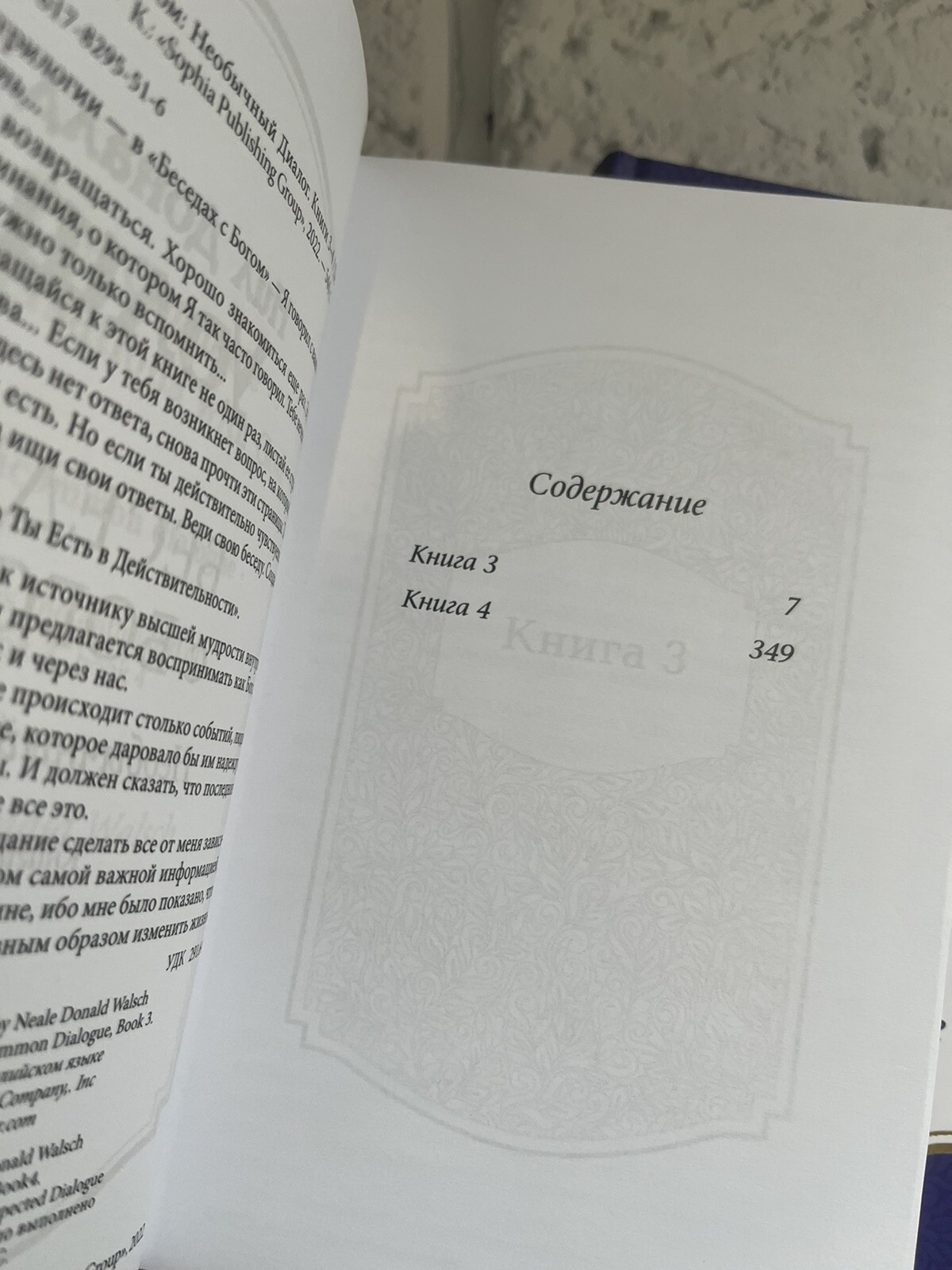 НИЛ УОЛШ | БЕСЕДЫ С БОГОМ: НЕОБЫЧНЫЙ ДИАЛОГ. Набор Из 2х КНИГ 1-2 – 3-4 book📚