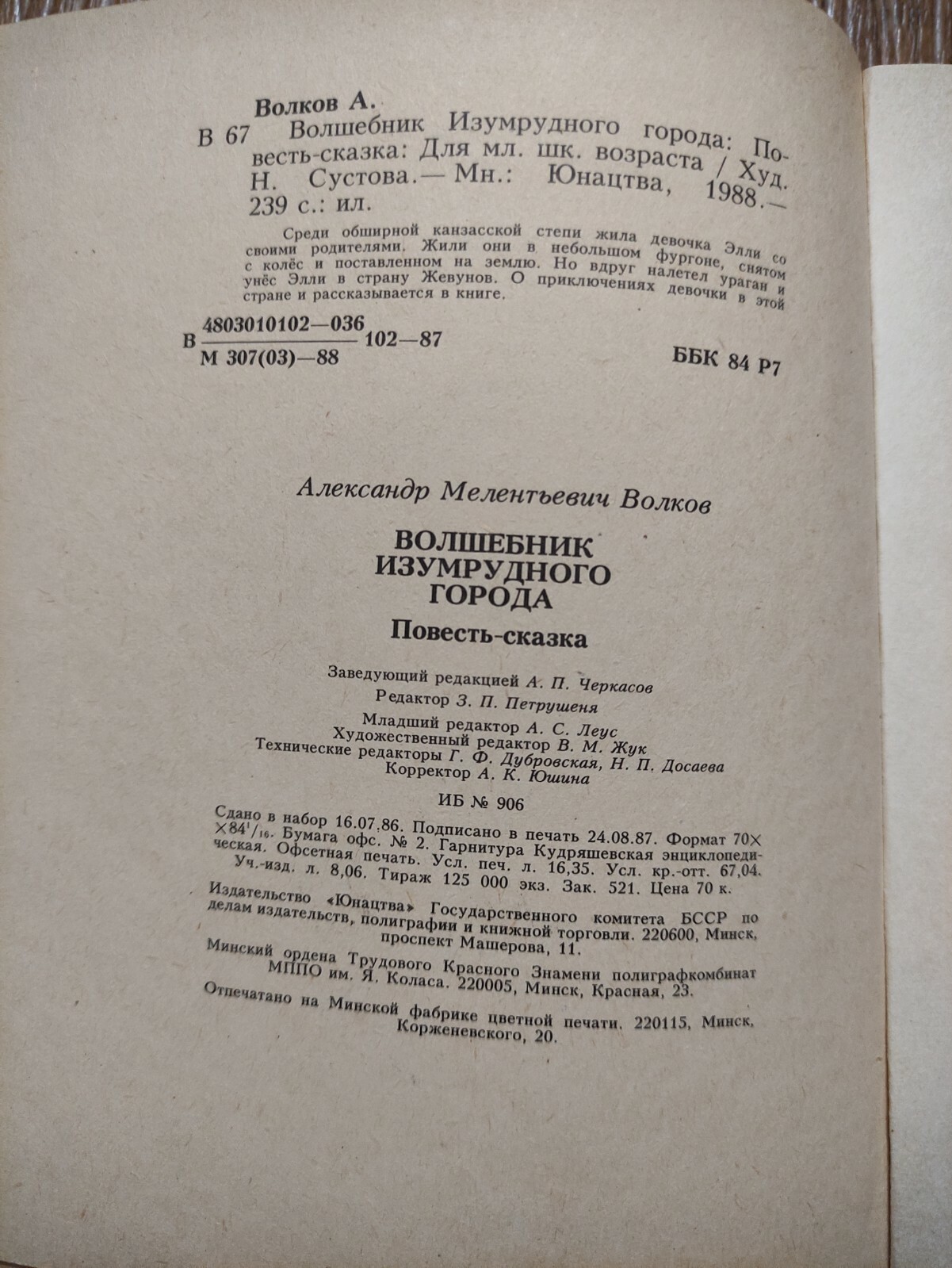 The Wizard of Oz Russian Soviet USSR Сhildren`s Book A.Volkov 1988