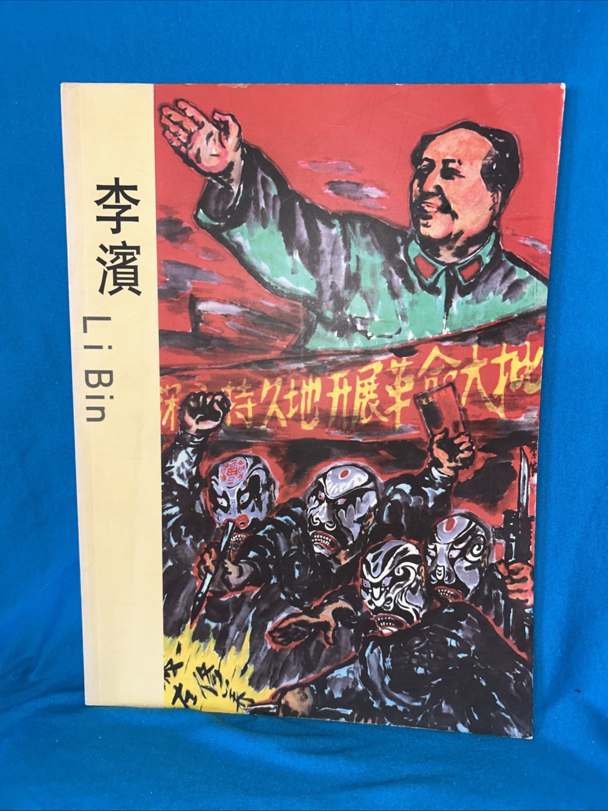 Li Bin’s Paintings Of China Cultural Revolution Mao Zedong – 92 Pages Softcover