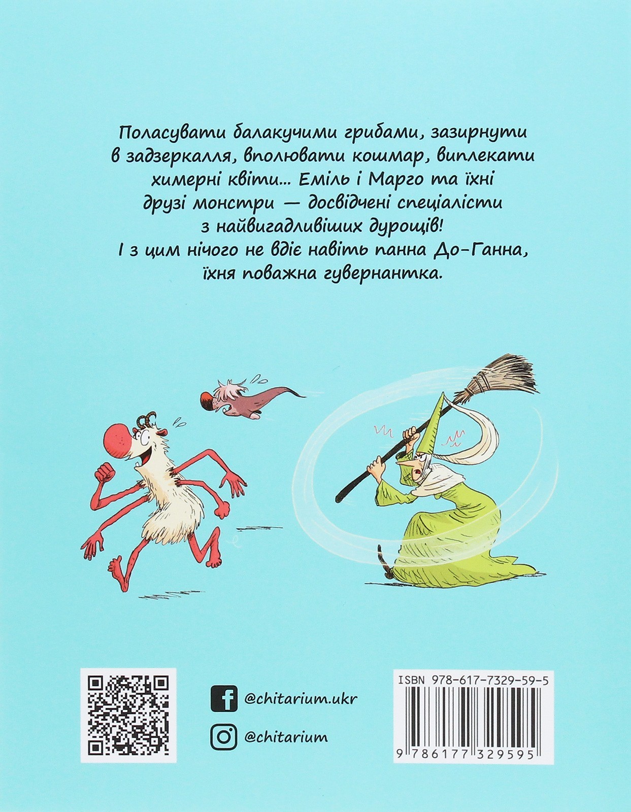 Book In Ukrainian Еміль і Марго. Книга 1. Монстрам вхід заборонено Енн Дідьє,