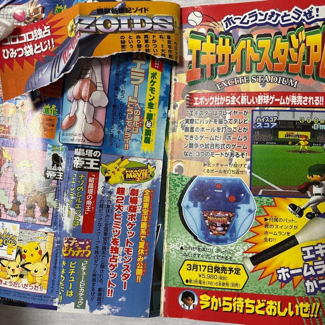 Monthly CoroCoro Comic 2000 March No.263 Pokémon Gold Silver character guide