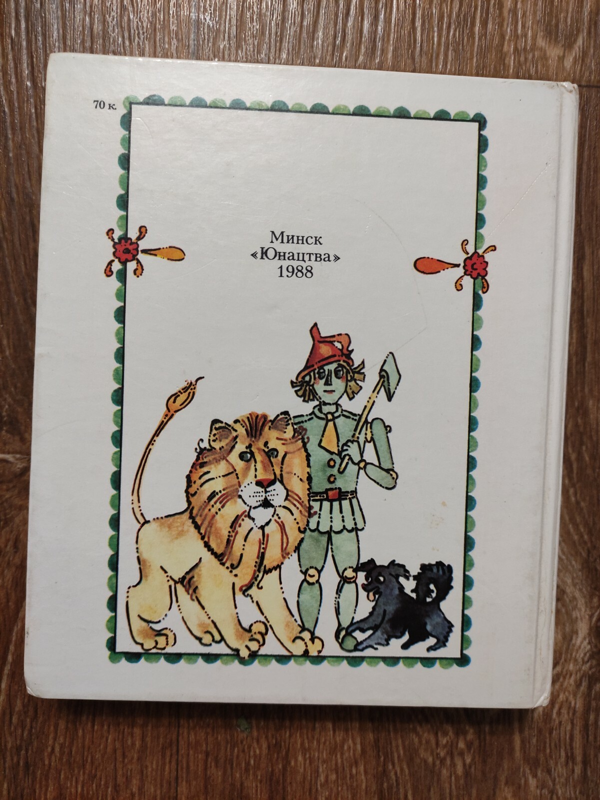 The Wizard of Oz Russian Soviet USSR Сhildren`s Book A.Volkov 1988
