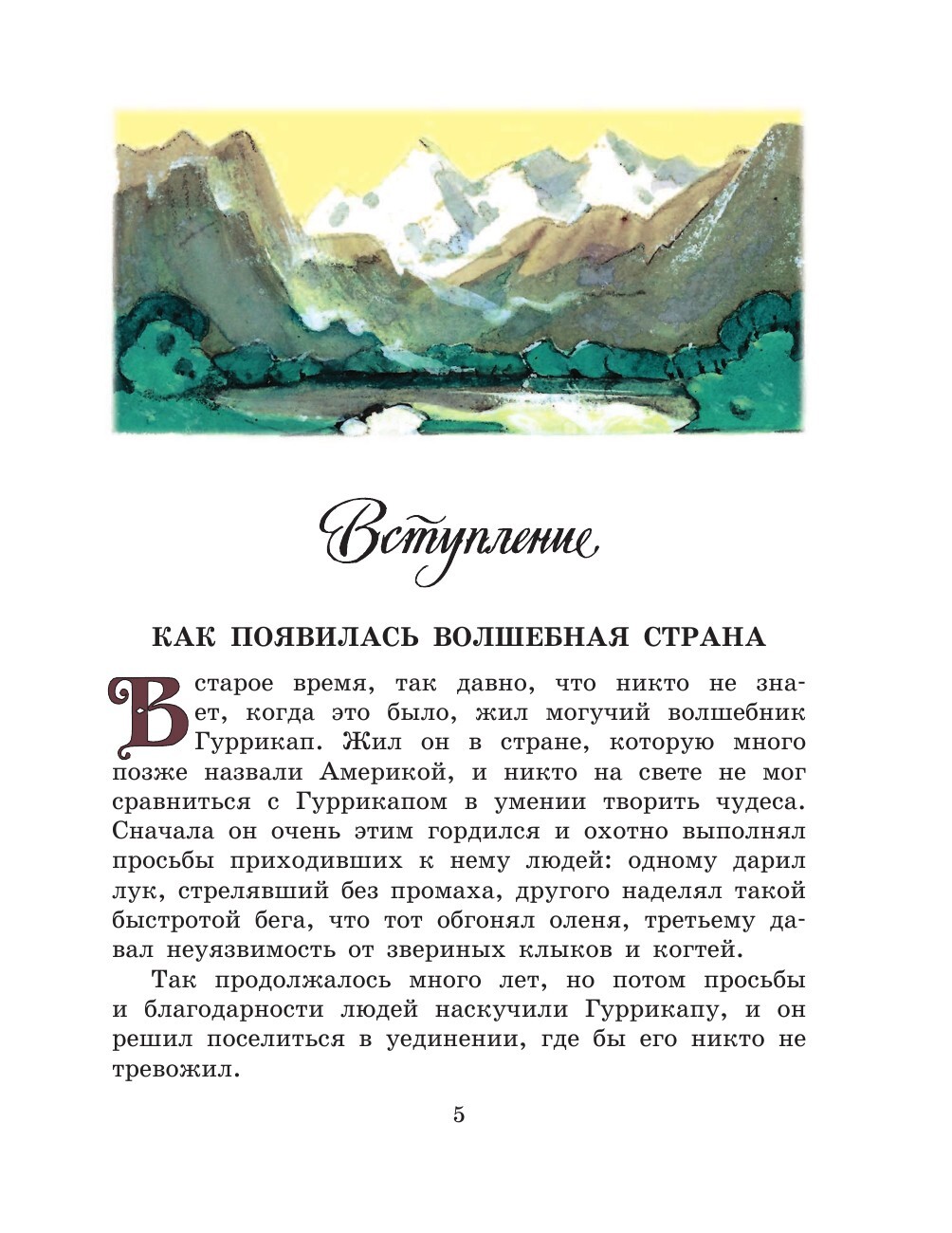 А.Волков Семь подземных королей/A.Volkov The Seven Underground Kings/In Russian