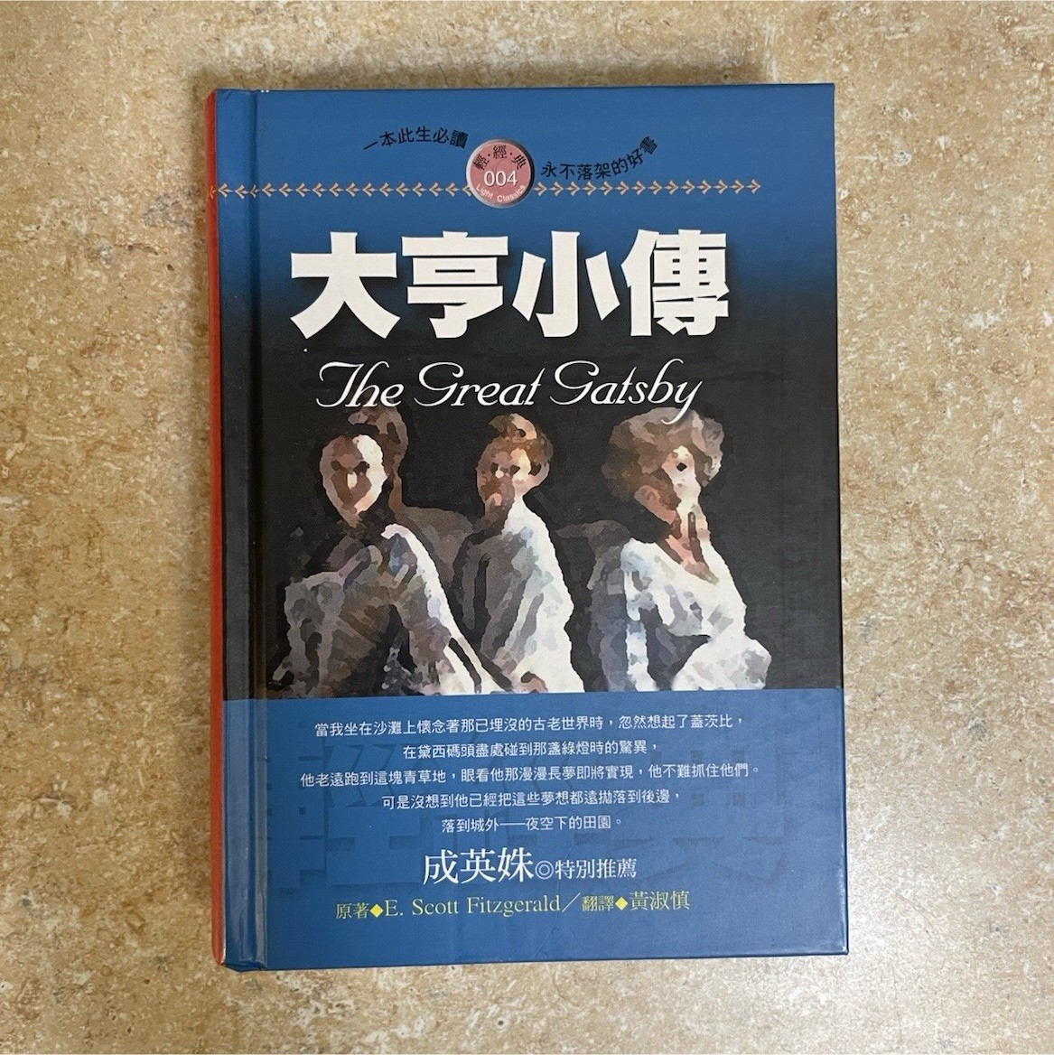 The Great Gatsby Chinese Language Hardcover Novel by E. Scott Fitzgerald