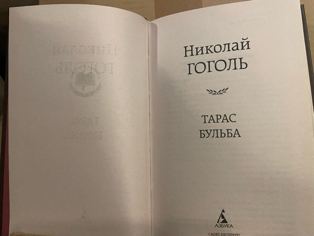 Nikolai Gogol Николай Гоголь Тарас Бульба HC Russian
