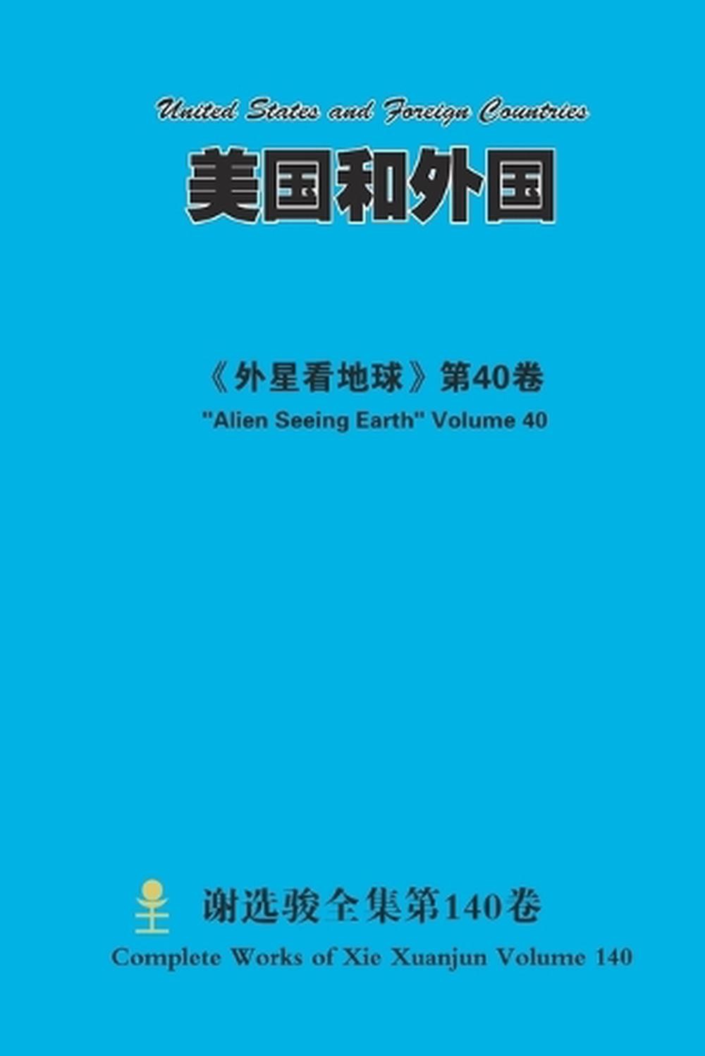 United States and Foreign Countries by Xuanjun Xie Paperback Book