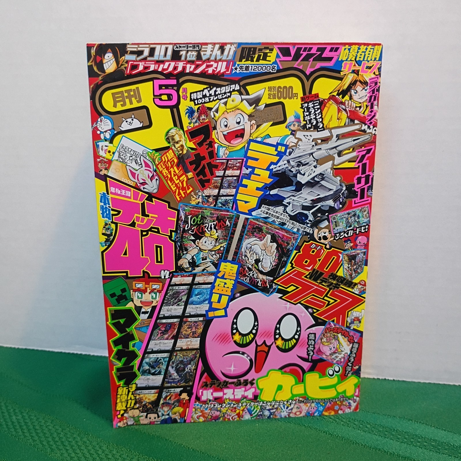 CoroCoro Comic Monthly Manga Magazine 2020 May Issue 505 Shogakukan