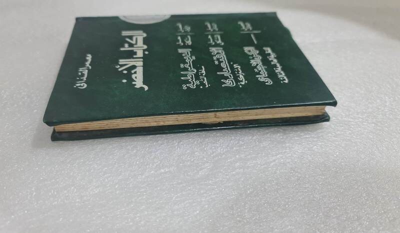 The Green Book 1st Edition By Muammar Gaddafi 1990 الكتاب الاخضر معمر القذافي