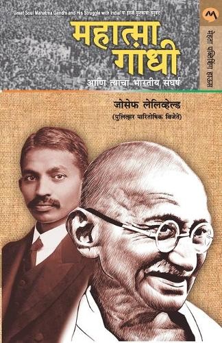 JOSEPH LELYVELD Mahatma Gandhi Ani Tyancha Bharatiya San (Paperback) (UK IMPORT)