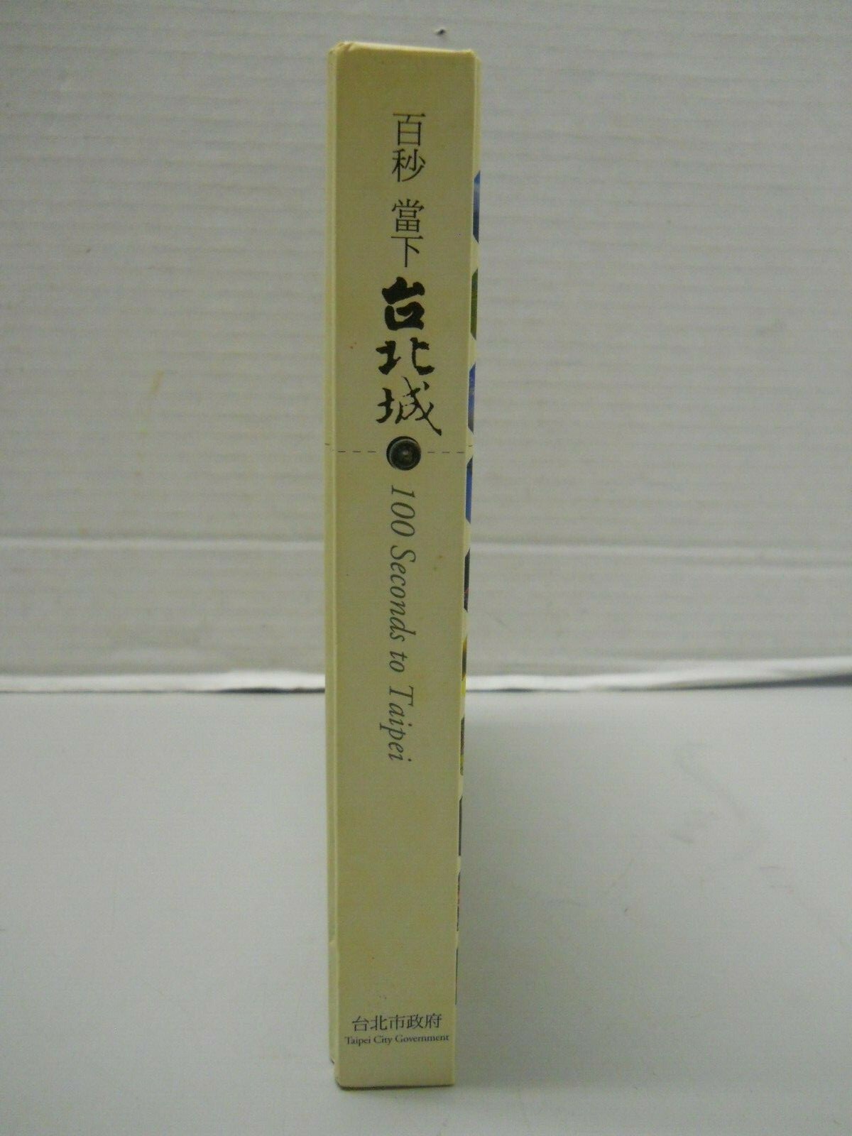 HC Book 百秒當下台北城 100 Seconds to Taipei, Postcards English & Chinese 267 pages