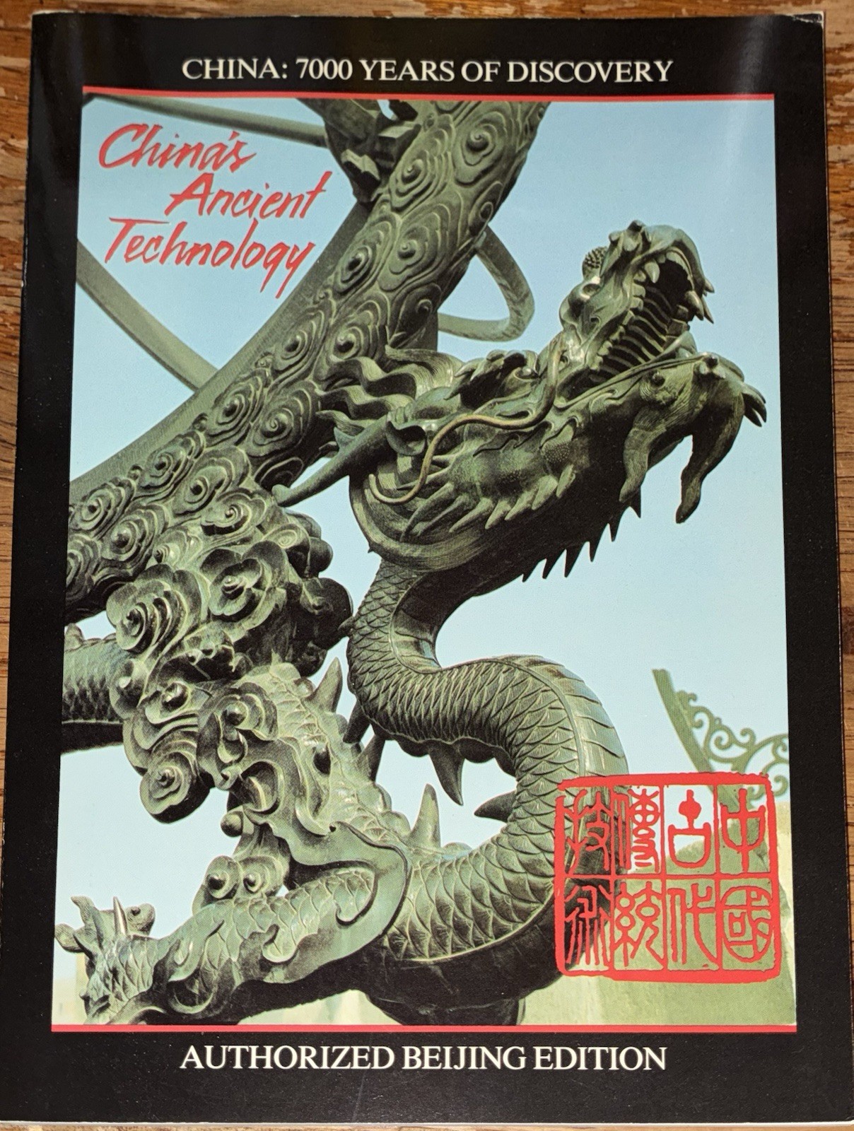 China 7000 Years of Discovery ~China’s Ancient Technology Authorized Beijing Ed.