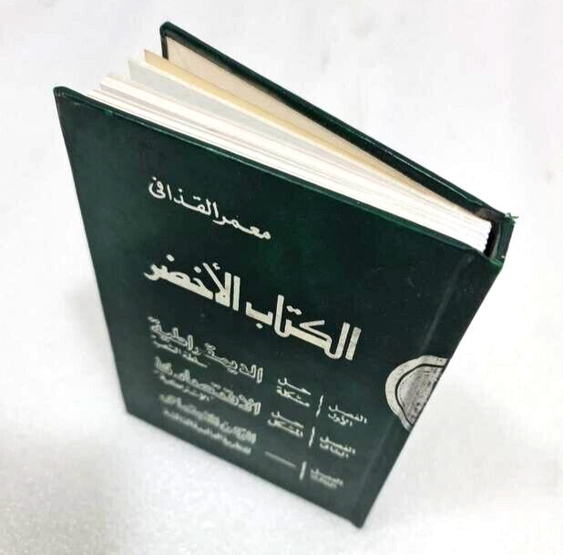 The Green Book 1st Edition By Muammar Gaddafi 1990 الكتاب الاخضر معمر القذافي