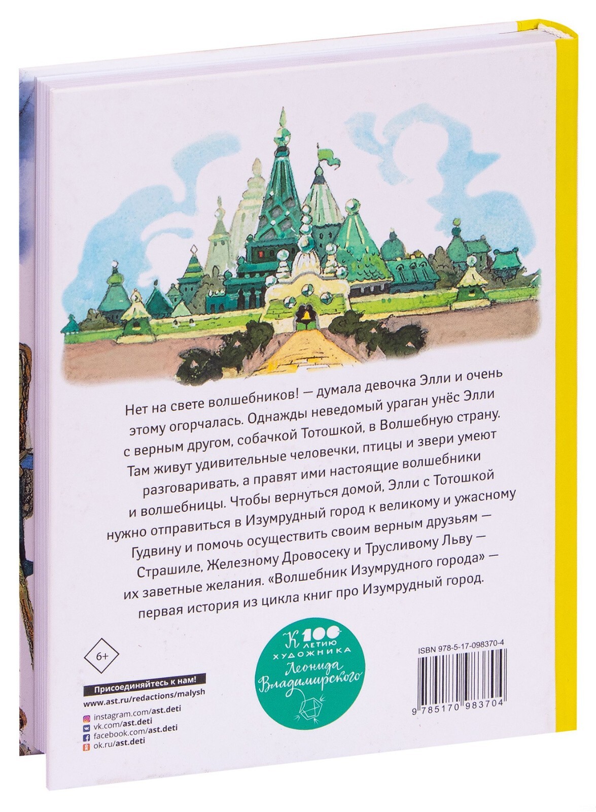 А.Волков Волшебник Изумрудного города/A.Volkov The Wizard of the Emerald City