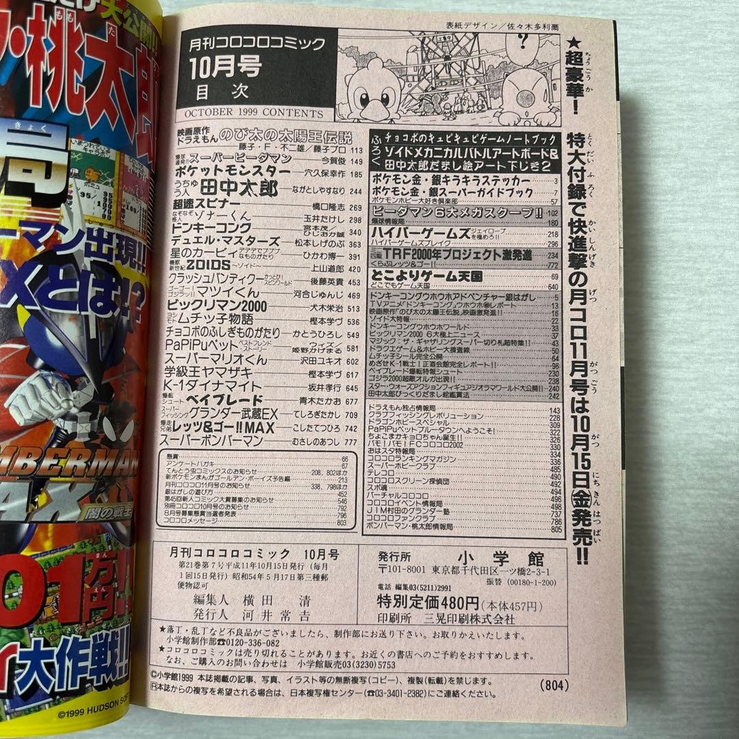 Monthly CoroCoro Comic October 1999 No.258 Japanese magazine Pokémon G/S feature