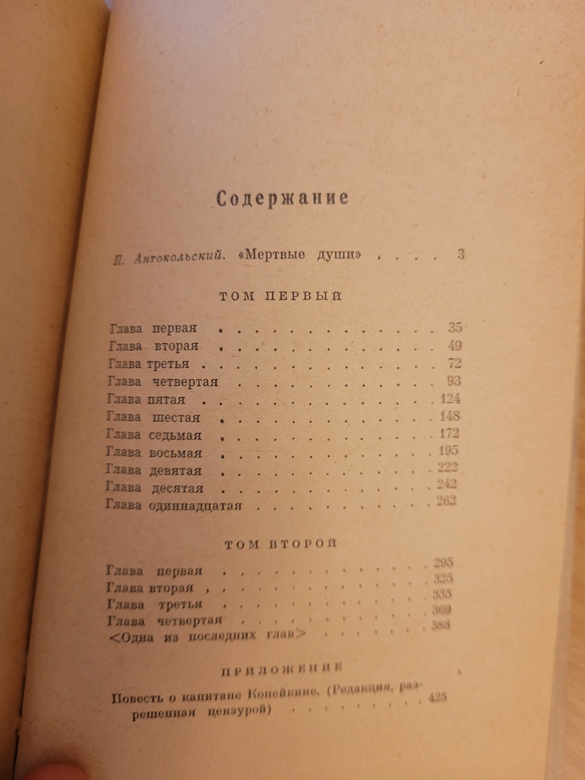 Nikolai Gogol. Николай Гоголь: Мертвые души: поэма. 1969 HC Russian