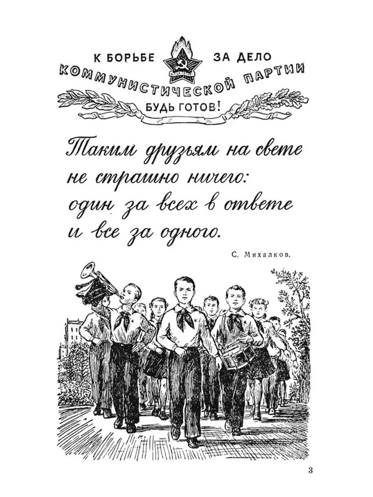 Учебник русского языка для начальной школы. 3 класс [1959] Kids Book in Russian