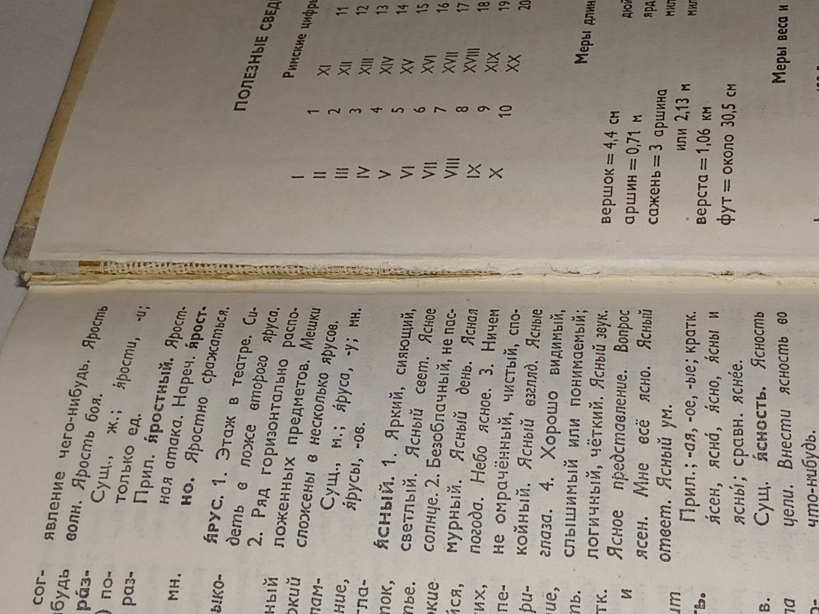 1981 В. Бирюков – Толковый словарь русского языка. Vintage Book in Russian