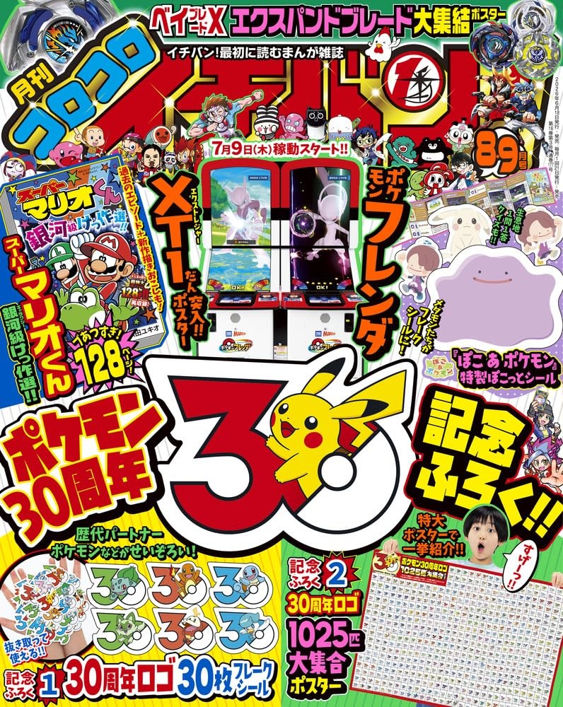 Unopened Pokemon 30th Anniversary CoroCoro Ichiban! Sept 2026 Magazine Kids