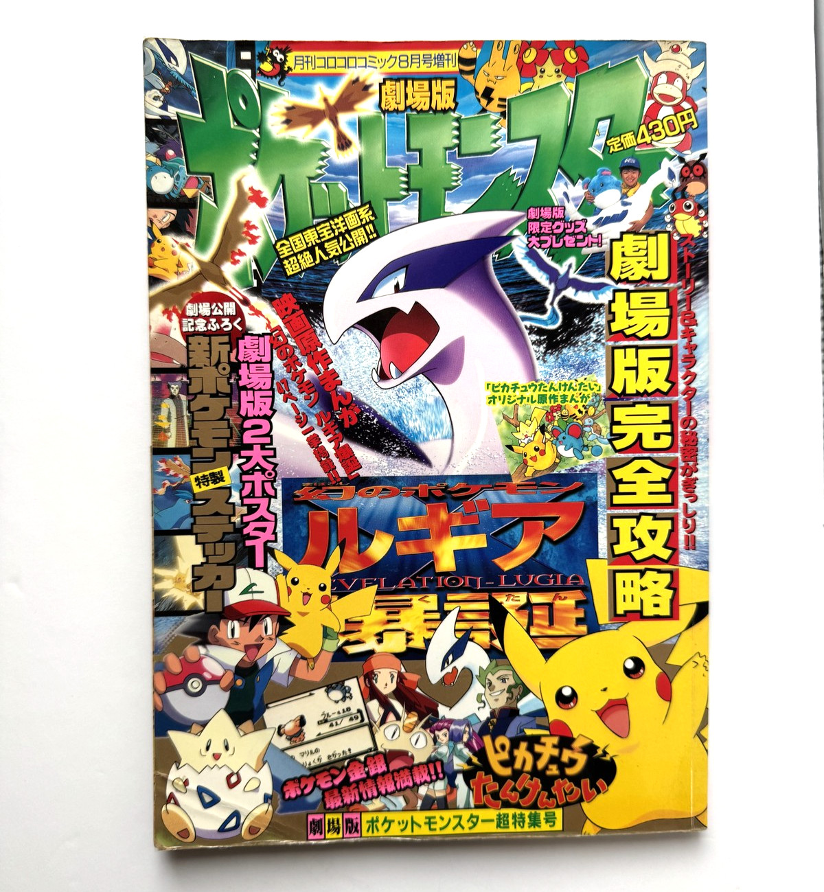 CoroCoro Comic Special Pokemon Movie Lugia Pikachu’s Rescue Adventure w/ Poster